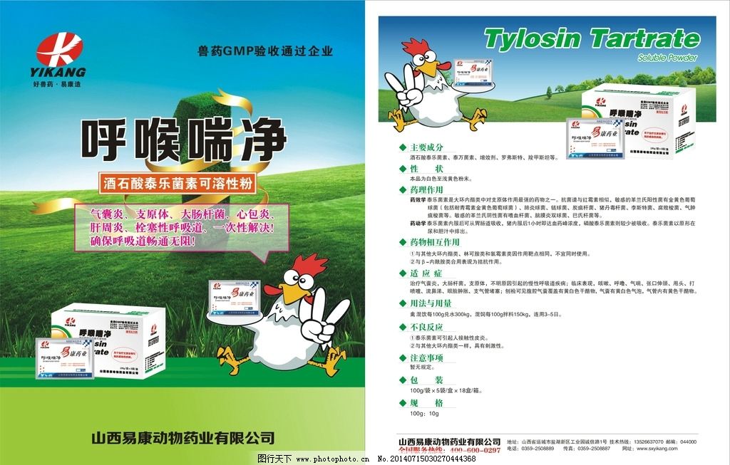兽药单页宣传图设计与使用指南